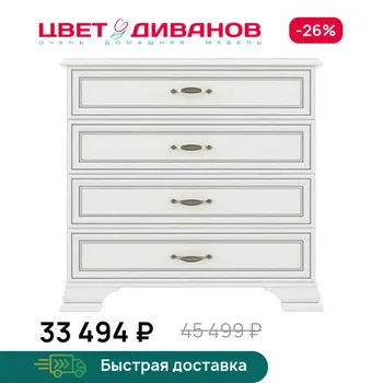 Комод Цвет Диванов