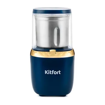 Кофемолка Kitfort KT-769, ротационный нож, 60 г, 200 Вт, синий (KT-769)