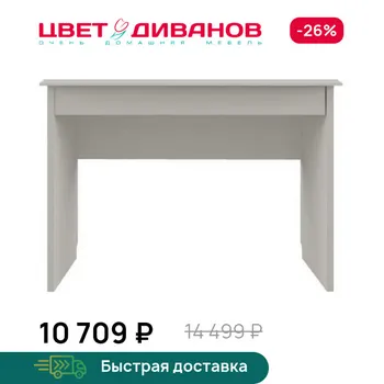 Стол Цвет Диванов