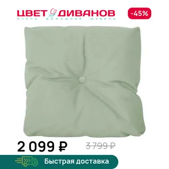 Декоративная подушка Цвет Диванов