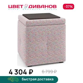 Пуф Цвет Диванов