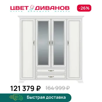 Шкаф Цвет Диванов
