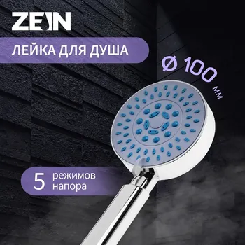 Лейка для душа zein z0508, 5 режимов, d=100 мм, пластик, цвет хром