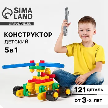 Конструктор пластиковый