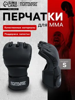 Перчатки для мма тренировочные fight empire, черные, размер s