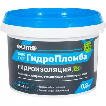 Гидропломба Glims 0.8кг