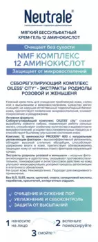 Мягкий бессульфатный крем-гель 12 аминокислот, 100 мл