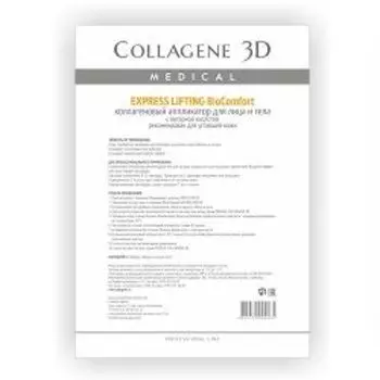 Medical Collagene 3D BioComfort Express Lifting - Коллагеновый аппликатор для лица и тела 1 шт