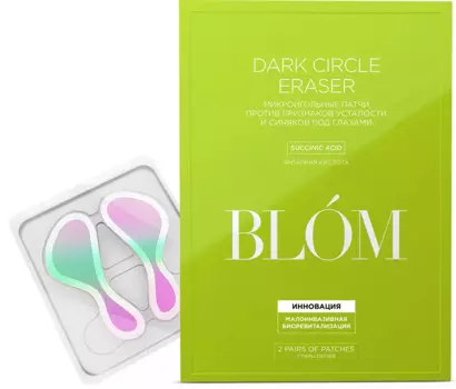 Микроигольные патчи от синяков под глазами Dark Circle Eraser, 2 пары