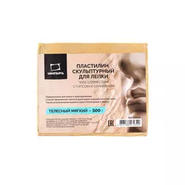 Пластилин скульптурный Малевичъ 500 г, телесный, мягкий