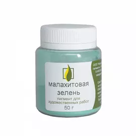 Пигмент "Натуральные пигменты" Малахитовая зелень 50 г