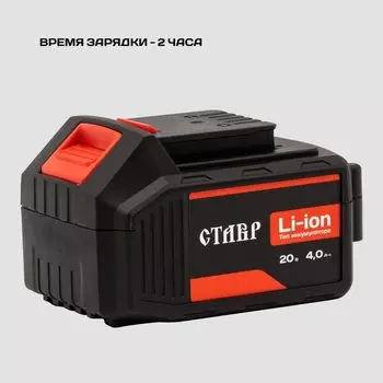 Аккумулятор литий-ионный (Li-Ion) Ставр ст20-4акб 4,0Ач