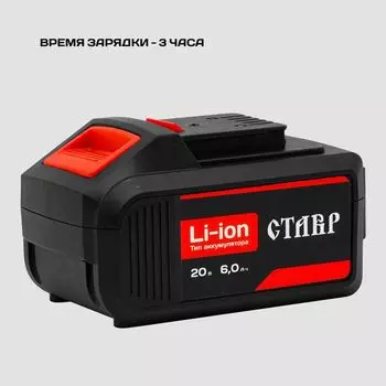 Аккумулятор литий-ионный (Li-Ion) Ставр ст20-6акб 6,0Ач