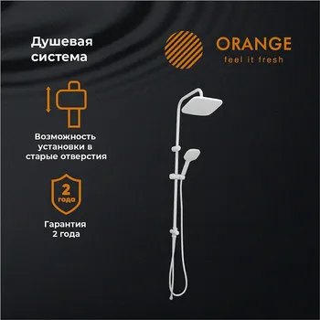 Душевая система Orange