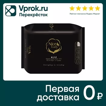 Прокладки ежедневные Nice Day Organic Cotton Органический хлопок 20шт