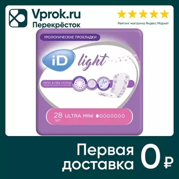 Прокладки ID Light Ultra mini урологические 28шт