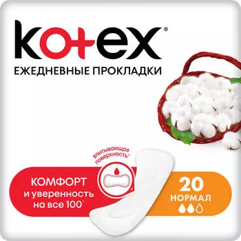 Прокладки Kotex Normal ежедневные 20шт