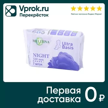 Прокладки Melitina Night 7шт - Vprok.ru Перекрёсток