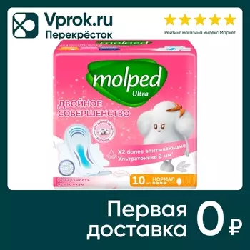 Прокладки Molped Ultra Нормал 10шт. Доставим до двери!