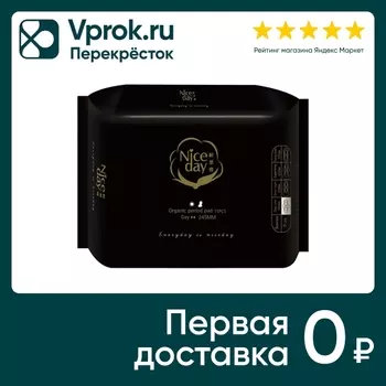 Прокладки Nice Day Organic Cotton Органический хлопок дневные 15шт