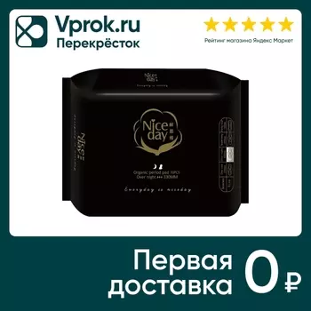 Прокладки Nice Day Organic Cotton Органический хлопок дневные 10шт