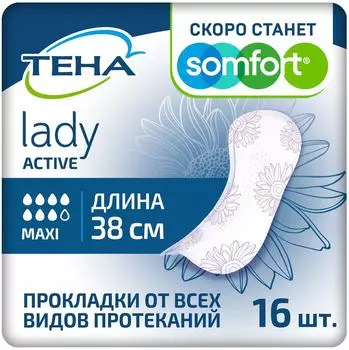 Прокладки Tena Lady Active Maxi 16шт. Доставим до двери!