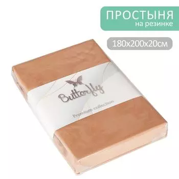 Простыня Butterfly Premium collection Бежевая на резинке 180*200*20см