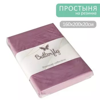 Простыня Butterfly Premium collection Сиреневая на резинке 160*200*20см