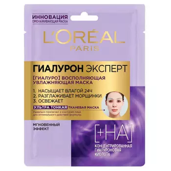 Маска для лица L'Oreal Paris тканевая гиалурон эксперт