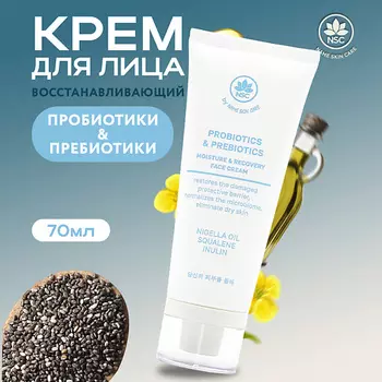 NAME SKIN CARE Крем для лица Восстанавливающий с пребиотиками и пробиотиками 70.0