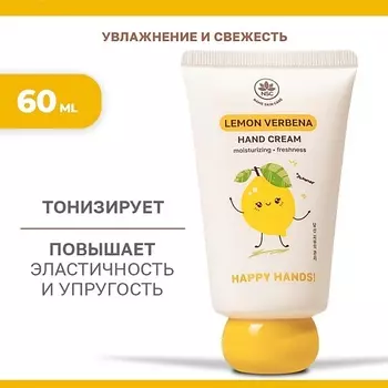 NAME SKIN CARE Крем для рук увлажнение и свежесть лимонная вербена 60.0