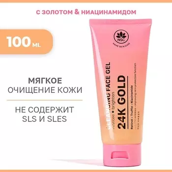 NAME SKIN CARE Очищающий гель для умывания с золотом и ниацинамидом 100.0