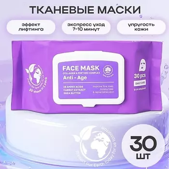 NAME SKIN CARE Тканевые маски для лица коллаген и пептиды 30.0