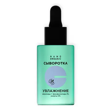 NANOORGANIC Сыворотка для лица увлажняющая 30.0
