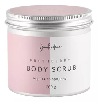 Сахарный скраб для тела Черная Смородина Freshberry: Скраб 300г