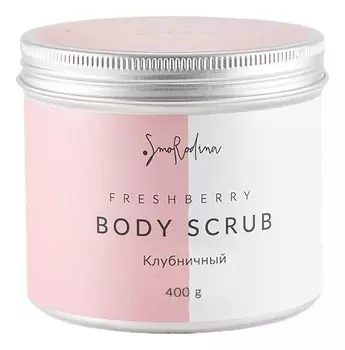 Сахарный скраб для тела Клубничный Freshberry: Скраб 400г