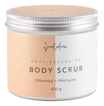 Сахарный скраб для тела Шоколад и апельсин Anti-Cellulite: Скраб 400г