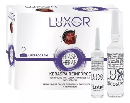 Набор для волос KeraSpa Therapy Reinforcing (армирующий лосьон 5*15мл + бустер с кератином 5*5мл)