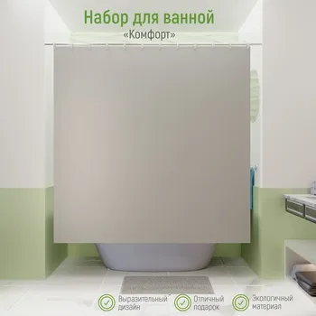 Штора для ванной с ковриком