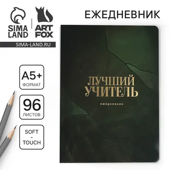 Большой ежедневник