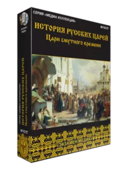 История русских царей