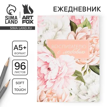 Большой ежедневник soft-touch, формат а5+, 96 листов