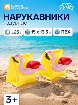 Нарукавники детские надувные