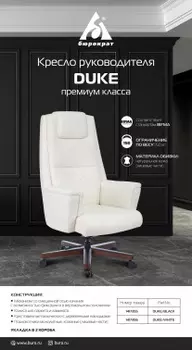 Кресло руководителя Бюрократ DUKE белый (1417356)