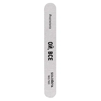 SOLOMEYA Профессиональная пилка со смыслом "Ой, все", 180/180 грит Professional File Deluxe Premium Zebra 180/180