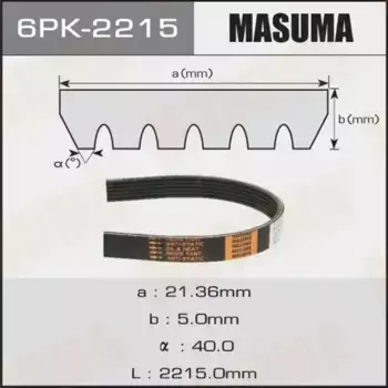 Ремень поликлиновой 2215 мм 6 ручьев MASUMA 6PK2215