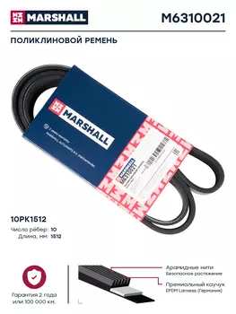 Ремень поликлиновой 1512 мм 10 ручьев MARSHALL M6310021