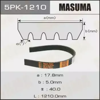 Ремень поликлиновой 1210 мм 5 ручьев MASUMA 5PK-1210