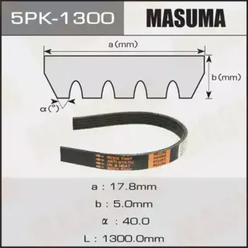 Ремень поликлиновой 1300 мм 5 ручьев MASUMA 5PK-1300