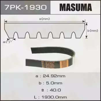 Ремень поликлиновой 1930 мм 7 ручьев MASUMA 7PK1930
